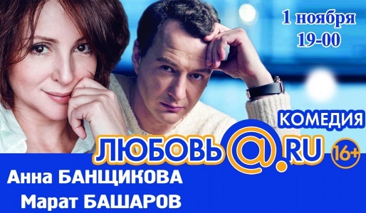 СПЕКТАКЛЬ "ЛЮБОВЬ@.RU" (Г. ВОСКРЕСЕНСК) СПЕКТАКЛЬ "ЛЮБОВЬ@.RU" (Г. ВОСКРЕСЕНСК)